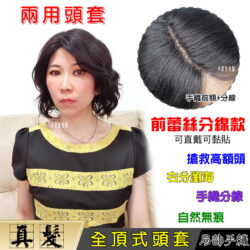 全頂式前蕾絲兩用頭套☆手織分線 波浪燙 露額頭 自然無痕☆真髮短髮☆【1362】