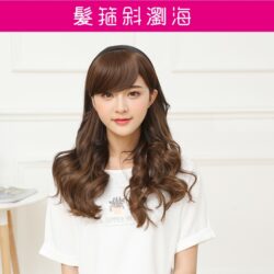 髮箍斜瀏海☆快速改變造型、穿戴方便 自然清新【EP034】