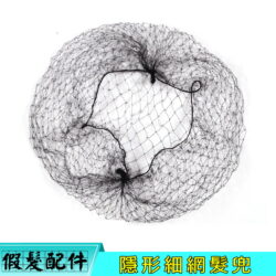 ╯隱形細網髮兜♥空姐護士舞者-盤髮、包包頭 適用 髮網 髮套 小網孔【FW30】