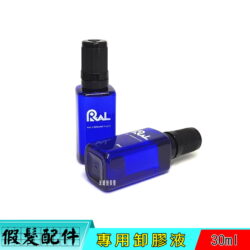 假髮 補髮塊 雙面膠【REAL】專用卸膠液 清膠液 溶膠液 溫和不刺激