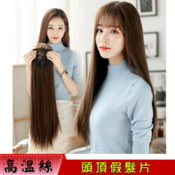 【頭頂假髮片】【高溫絲】【50cm】【TD01】大頭皮小中分空氣瀏海長直髮補髮塊☆穿戴方便╮現貨
