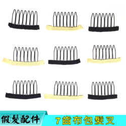 假髮配件-7齒布包髮叉 鋼叉 固定假髮防風穩定