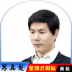 男真髮